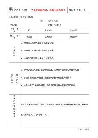 班组日安全活动记录(DOC129页)