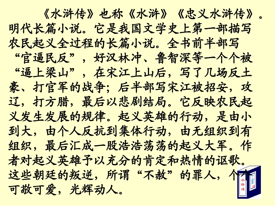 景阳冈修改版_第2页