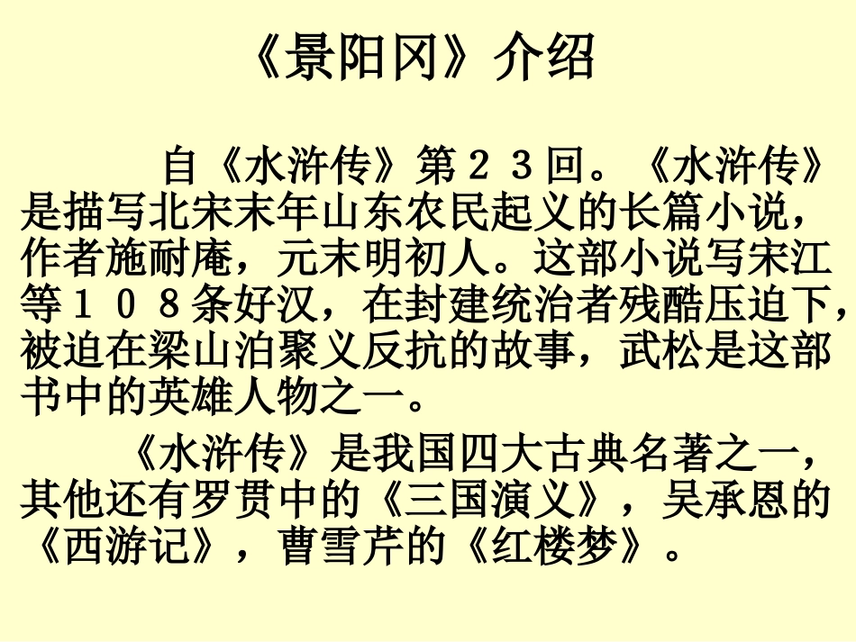 景阳冈修改版_第3页