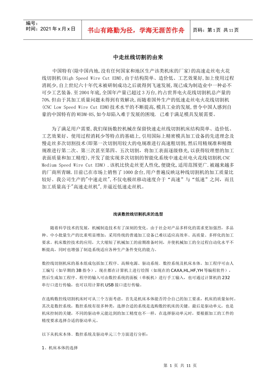 中走丝线切割的由来与工艺_第1页