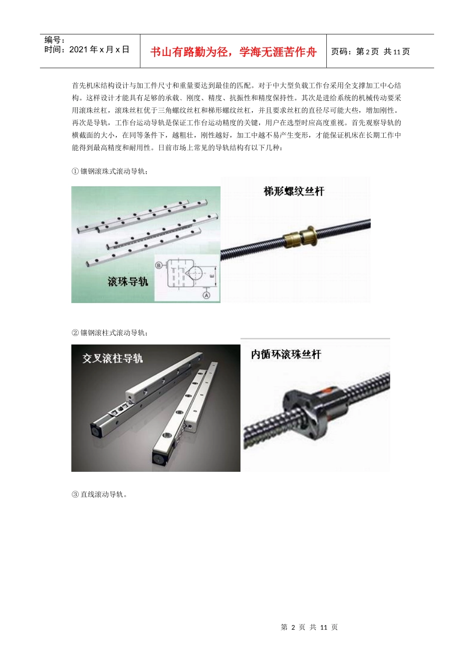 中走丝线切割的由来与工艺_第2页