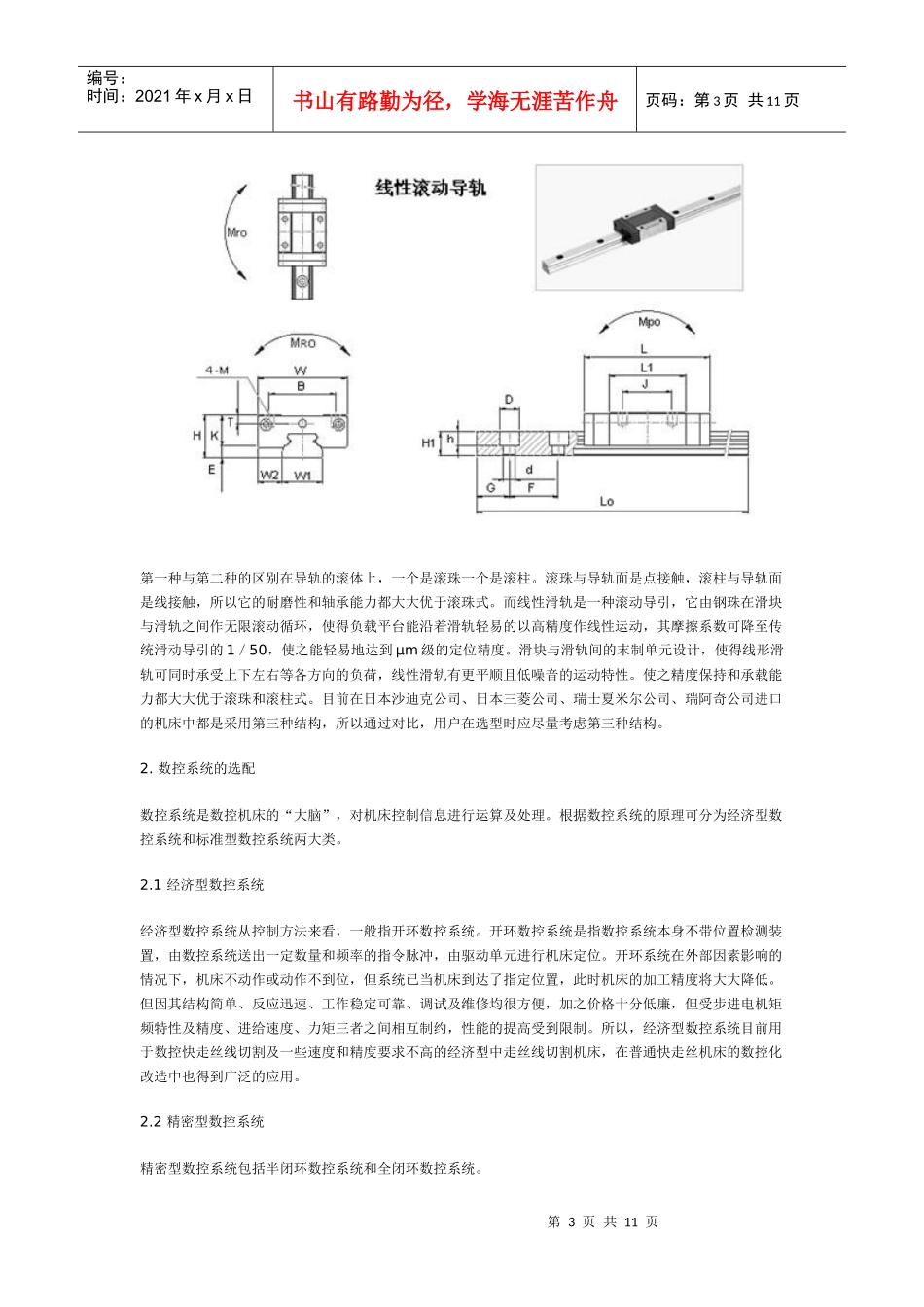 中走丝线切割的由来与工艺_第3页