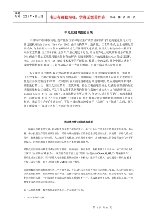 中走丝线切割的由来与工艺