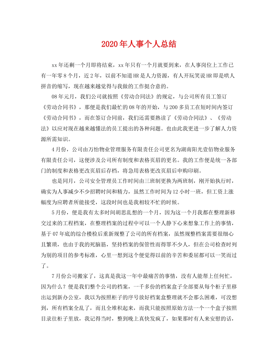 2020年人事个人总结 _第1页