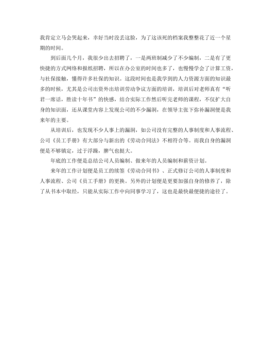 2020年人事个人总结 _第2页