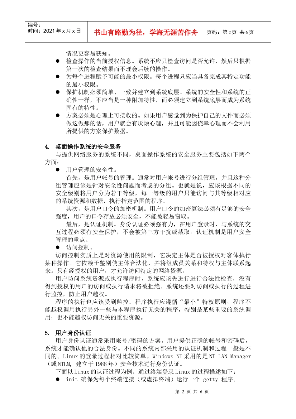桌面操作系统平台的安全性_第2页