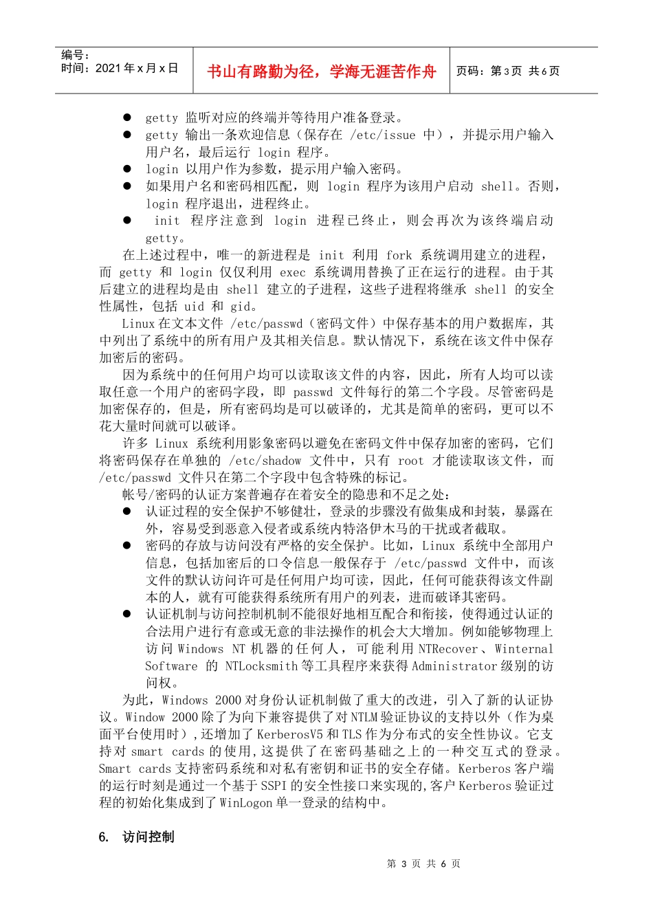 桌面操作系统平台的安全性_第3页