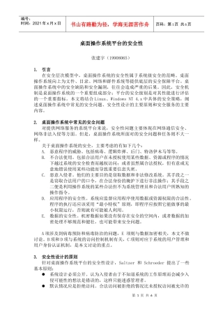 桌面操作系统平台的安全性