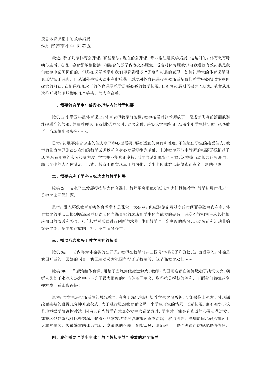 反思体育课堂中的教学拓展_第1页