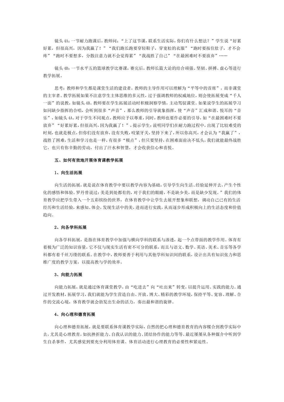 反思体育课堂中的教学拓展_第2页