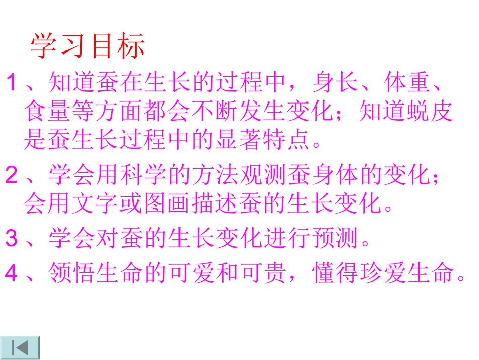 蚕的生长变化_第2页