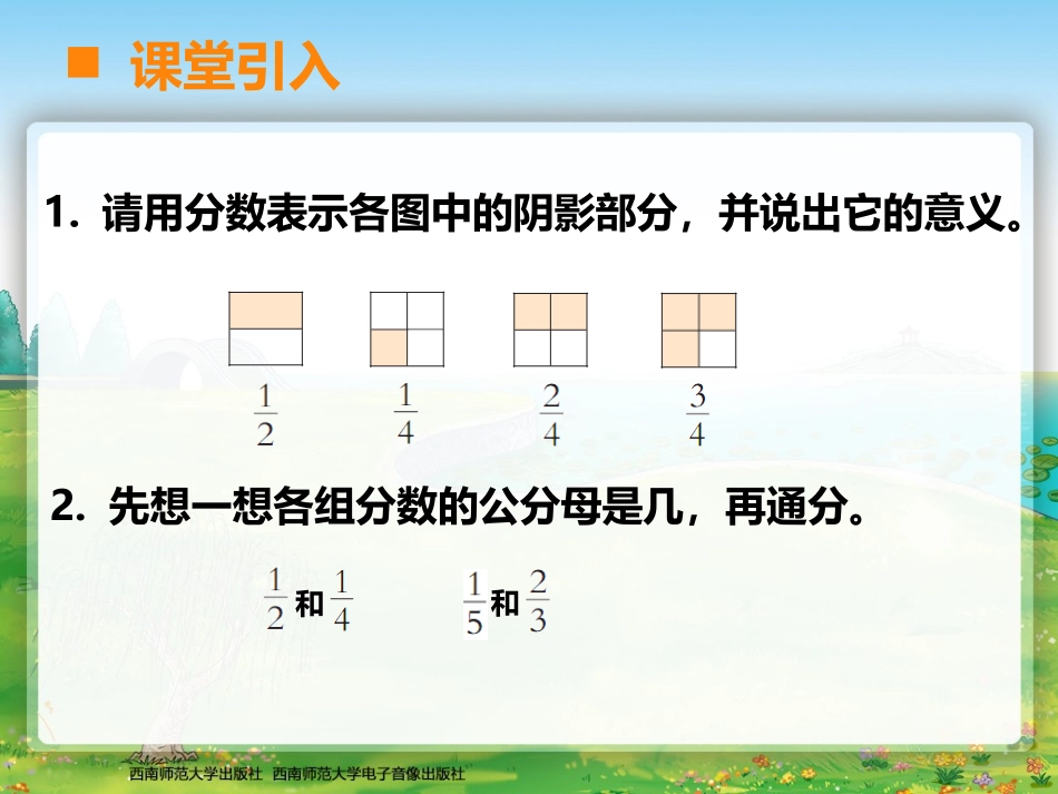 分数加减五年级王琼_第2页