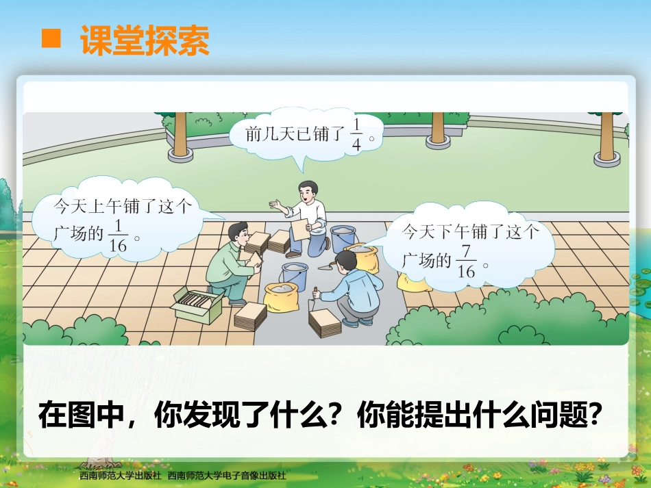分数加减五年级王琼_第3页
