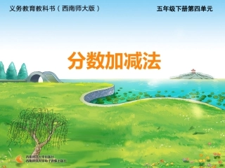 分数加减五年级王琼
