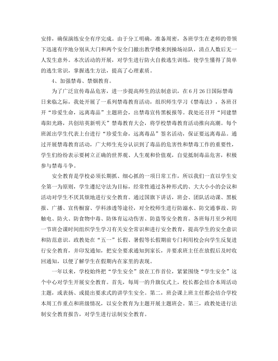 德育个人工作总结 _第2页