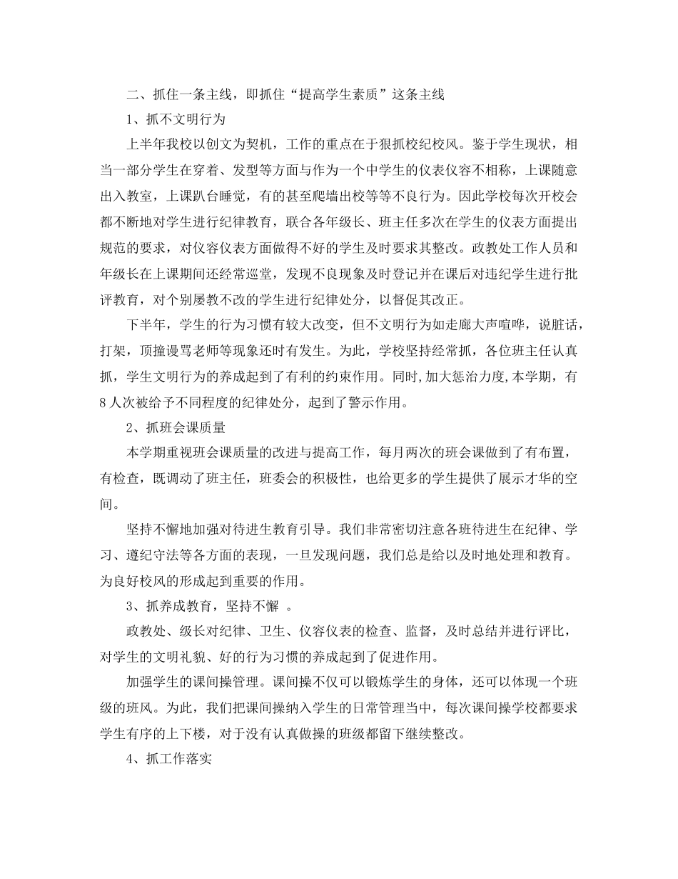 德育个人工作总结 _第3页