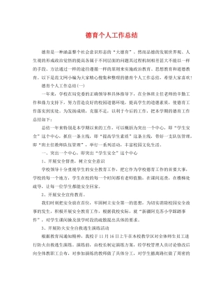 德育个人工作总结 