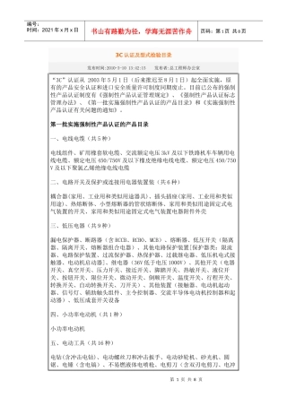 3C认证及型式检验目录