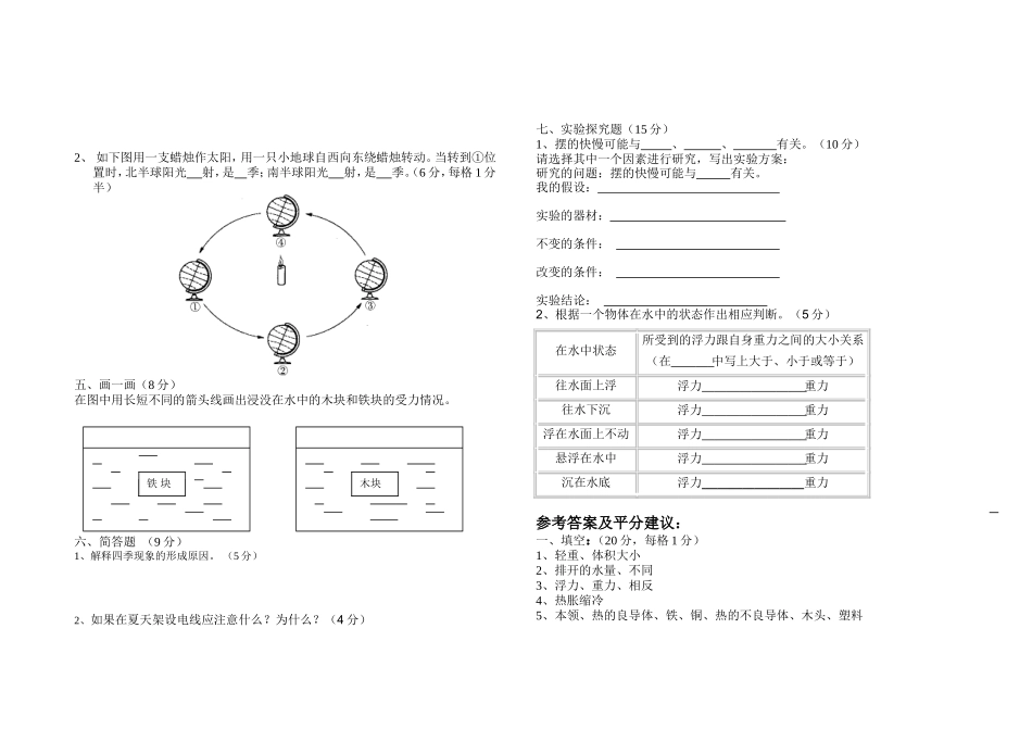 五年级下册科学期末模拟试卷（20105）_第2页