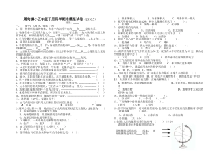 五年级下册科学期末模拟试卷（20105）