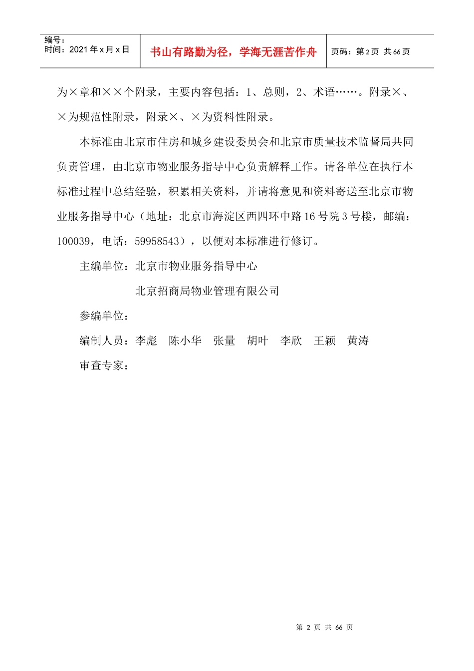 北京市新建物业项目承接查验技术标准_第3页