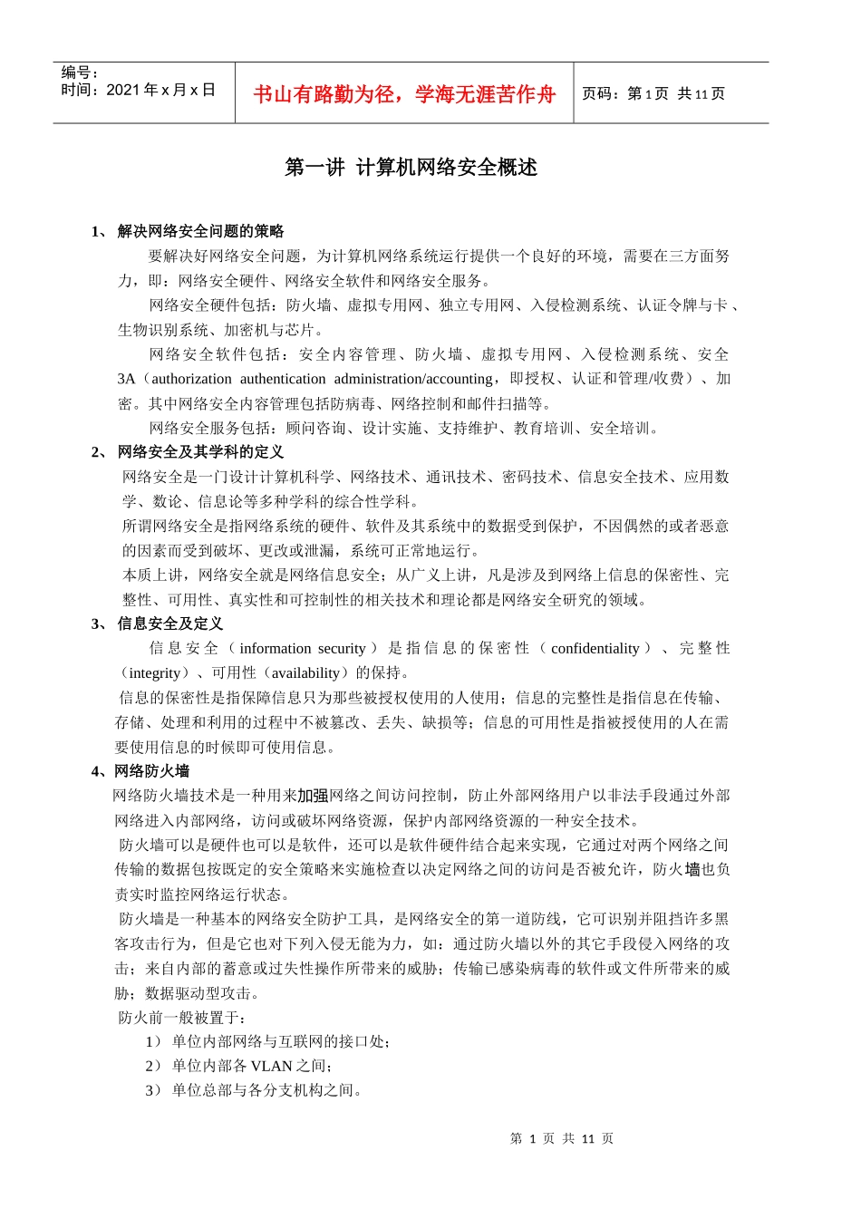计算网络安全教程复习资料_第1页