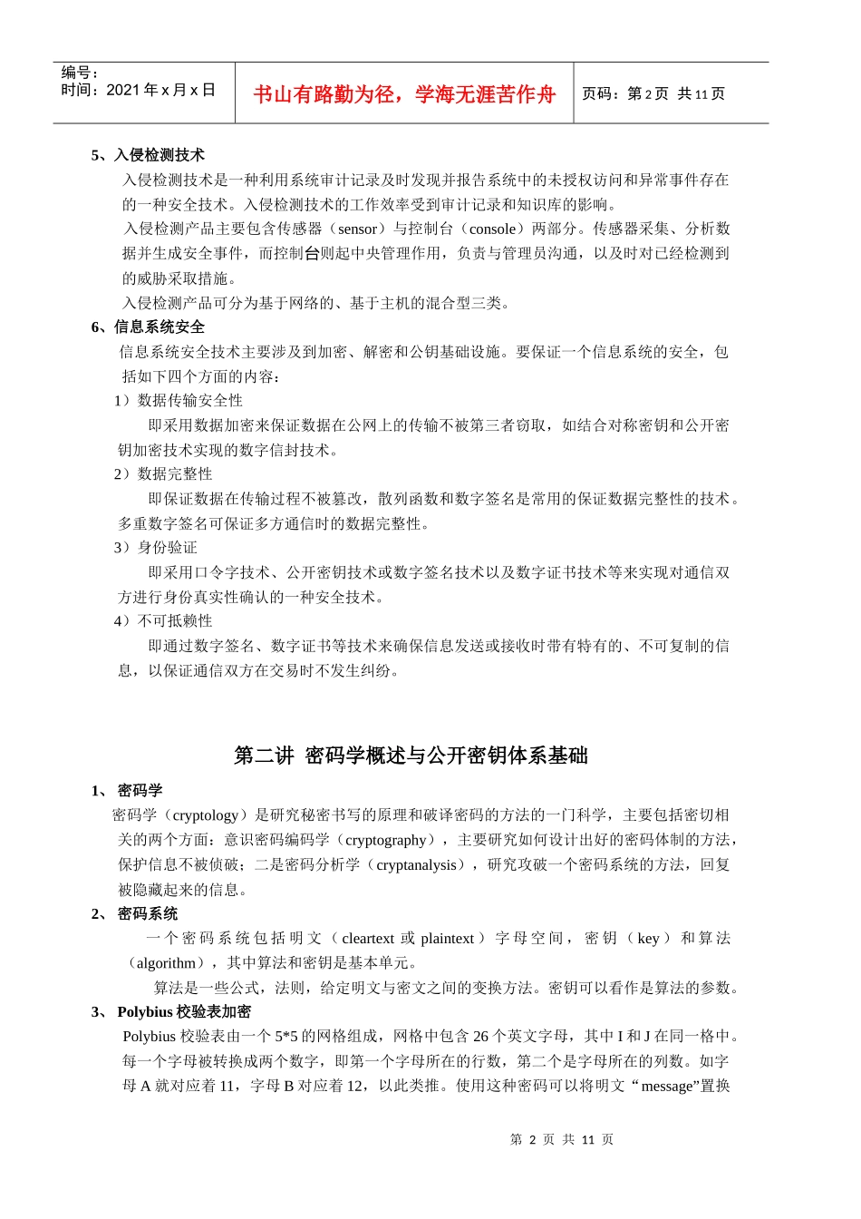 计算网络安全教程复习资料_第2页