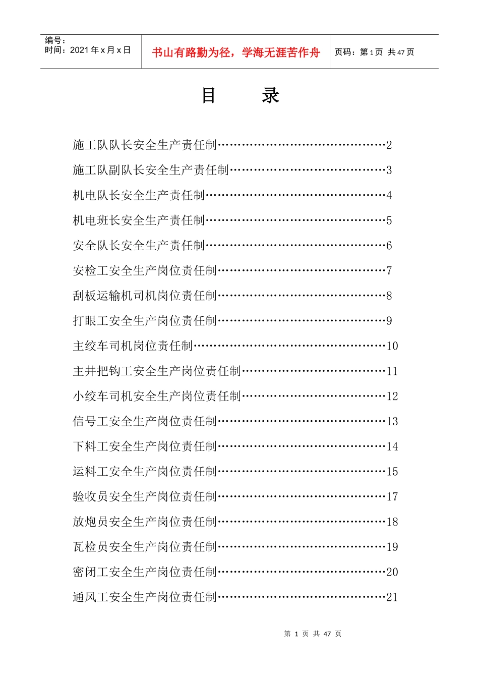 煤矿安全生产责任制1_第1页