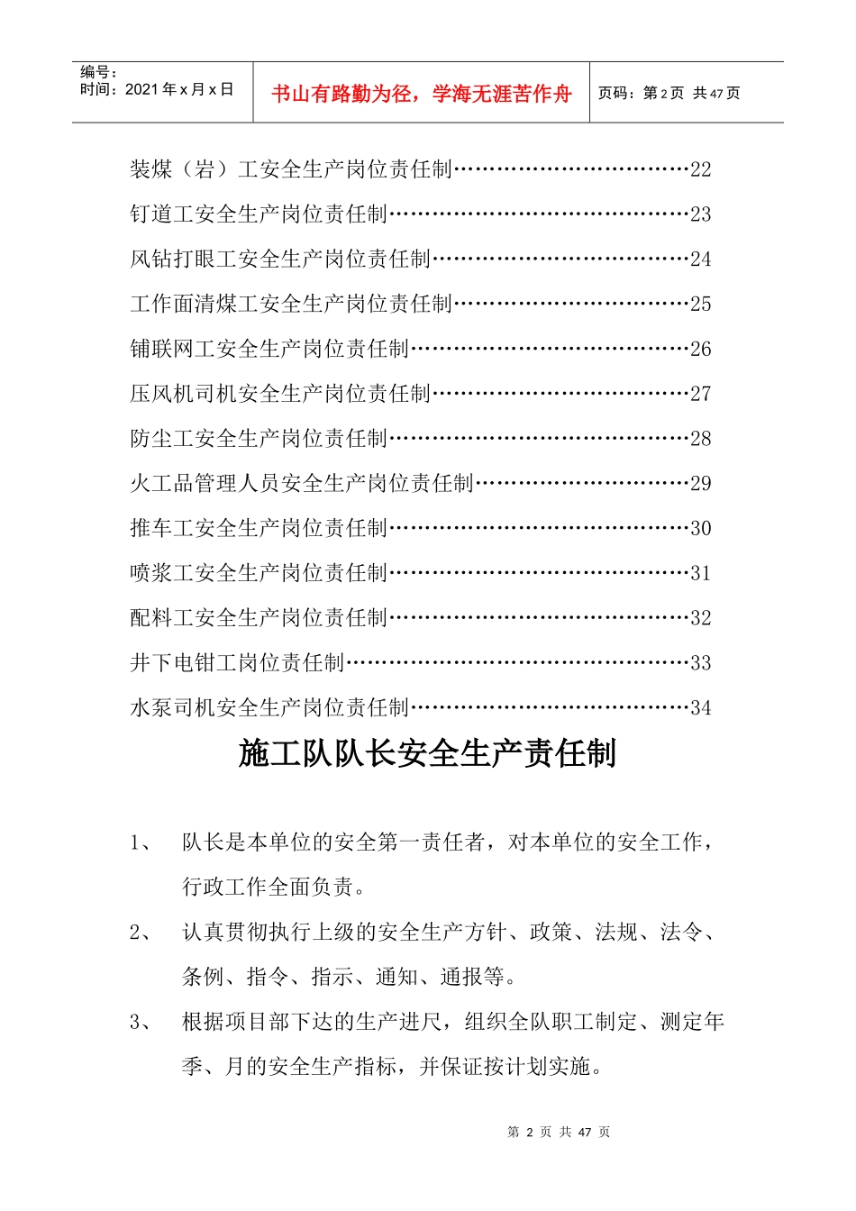 煤矿安全生产责任制1_第2页