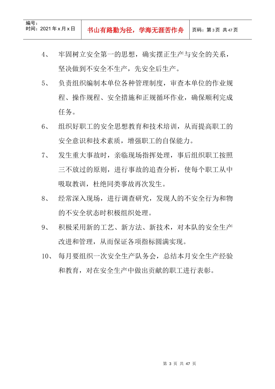 煤矿安全生产责任制1_第3页