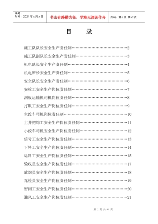 煤矿安全生产责任制1