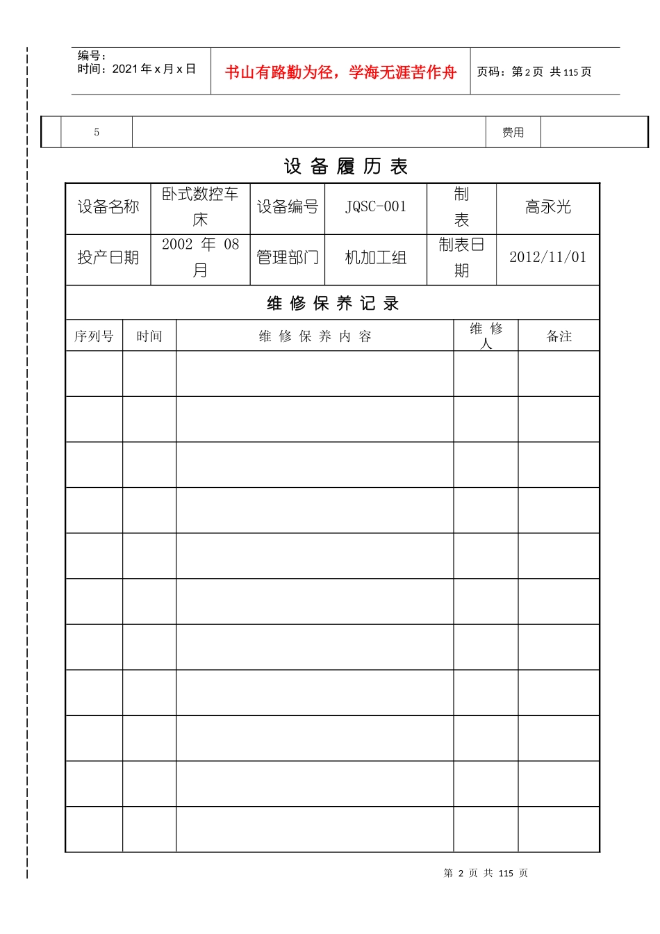 固定资产卡及设备履历表试样_第2页