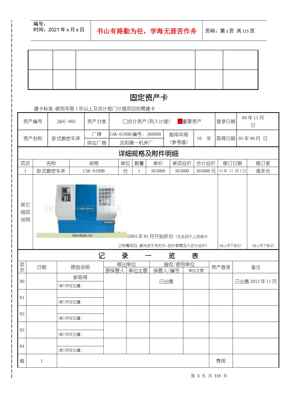 固定资产卡及设备履历表试样_第3页
