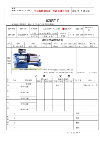 固定资产卡及设备履历表试样