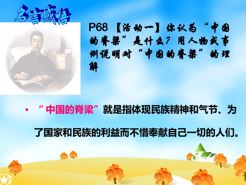 西平权寨中学初中思想品德王连进《弘扬和培育民族精神》课件_第2页