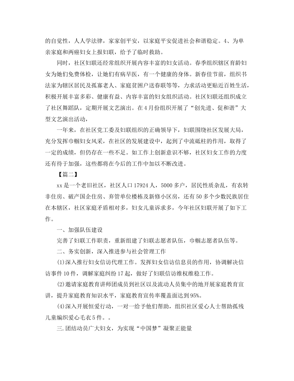 社区妇联工作总结格式范文 _第2页