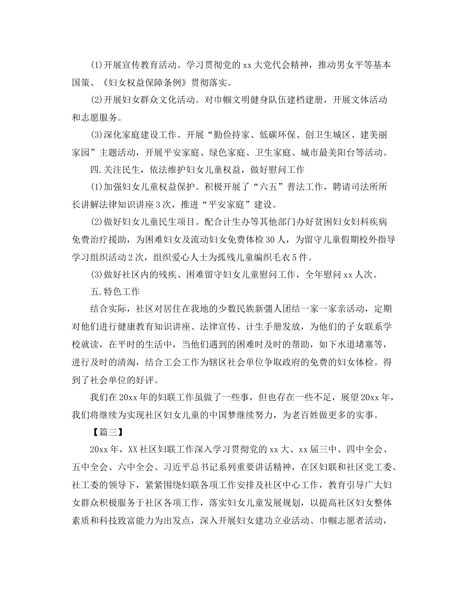 社区妇联工作总结格式范文 _第3页