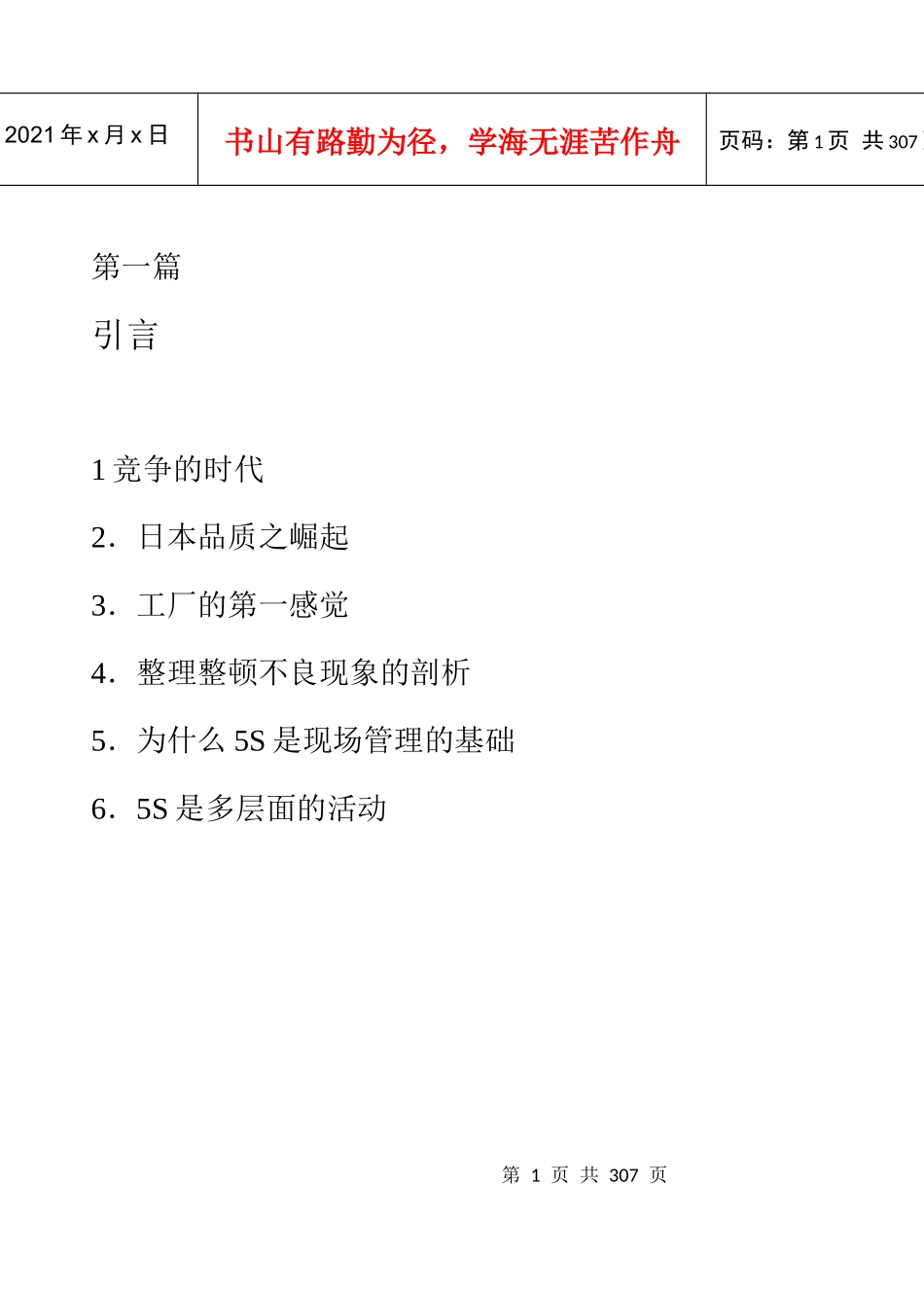 如何推行5S教程--sgyunchang_第1页