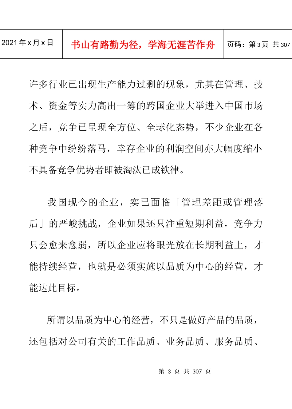 如何推行5S教程--sgyunchang_第3页