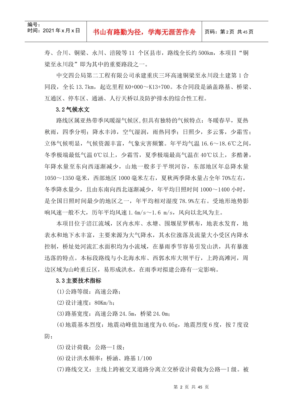 重庆三环一分部路基施工技术方案_第2页