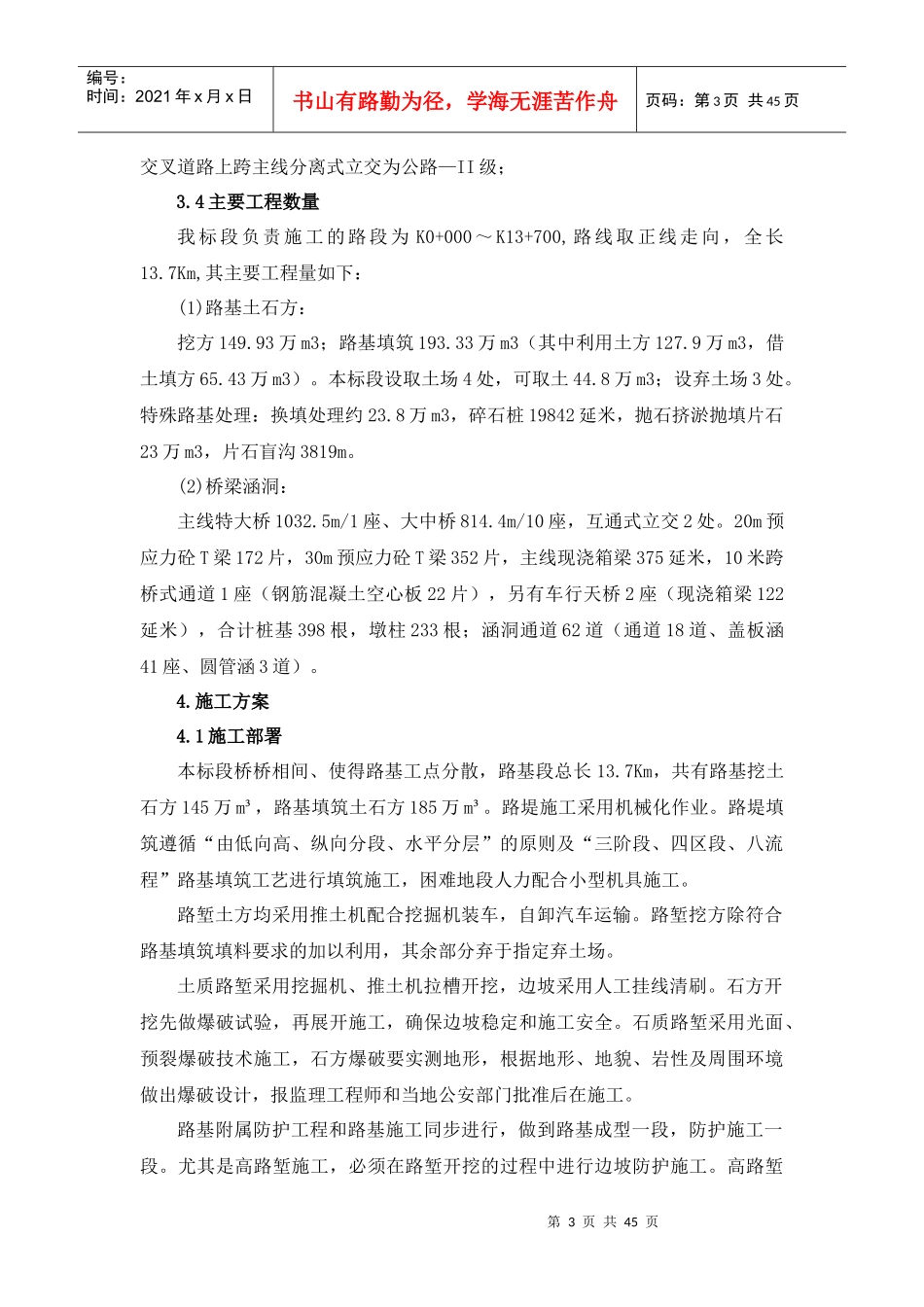 重庆三环一分部路基施工技术方案_第3页