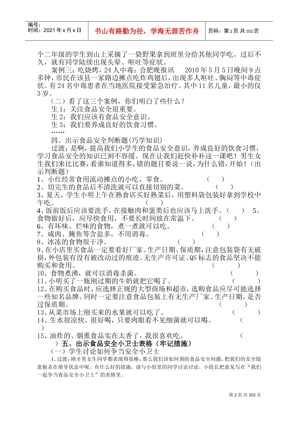 学校食品安全课教案(DOC119页)_第2页