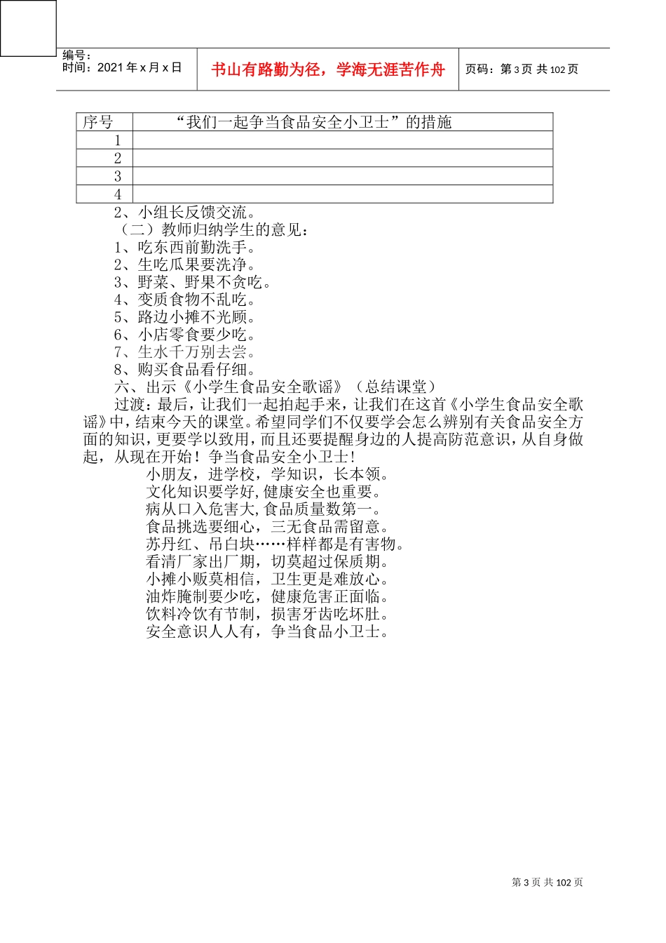 学校食品安全课教案(DOC119页)_第3页