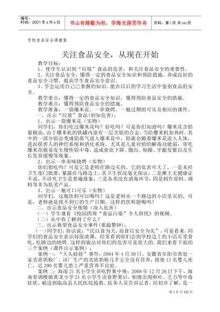 学校食品安全课教案(DOC119页)