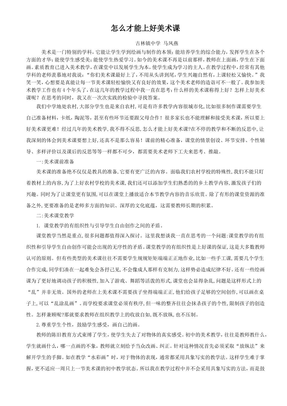 怎么才能上好美术课_第1页