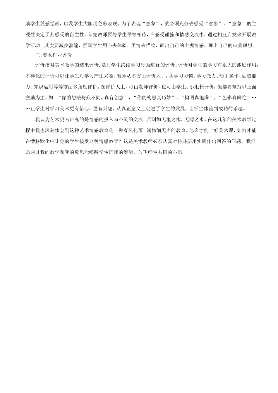 怎么才能上好美术课_第2页