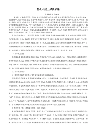 怎么才能上好美术课