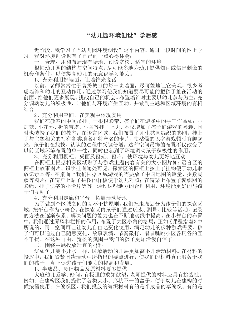 幼儿园环境创设郭肖丽_第1页