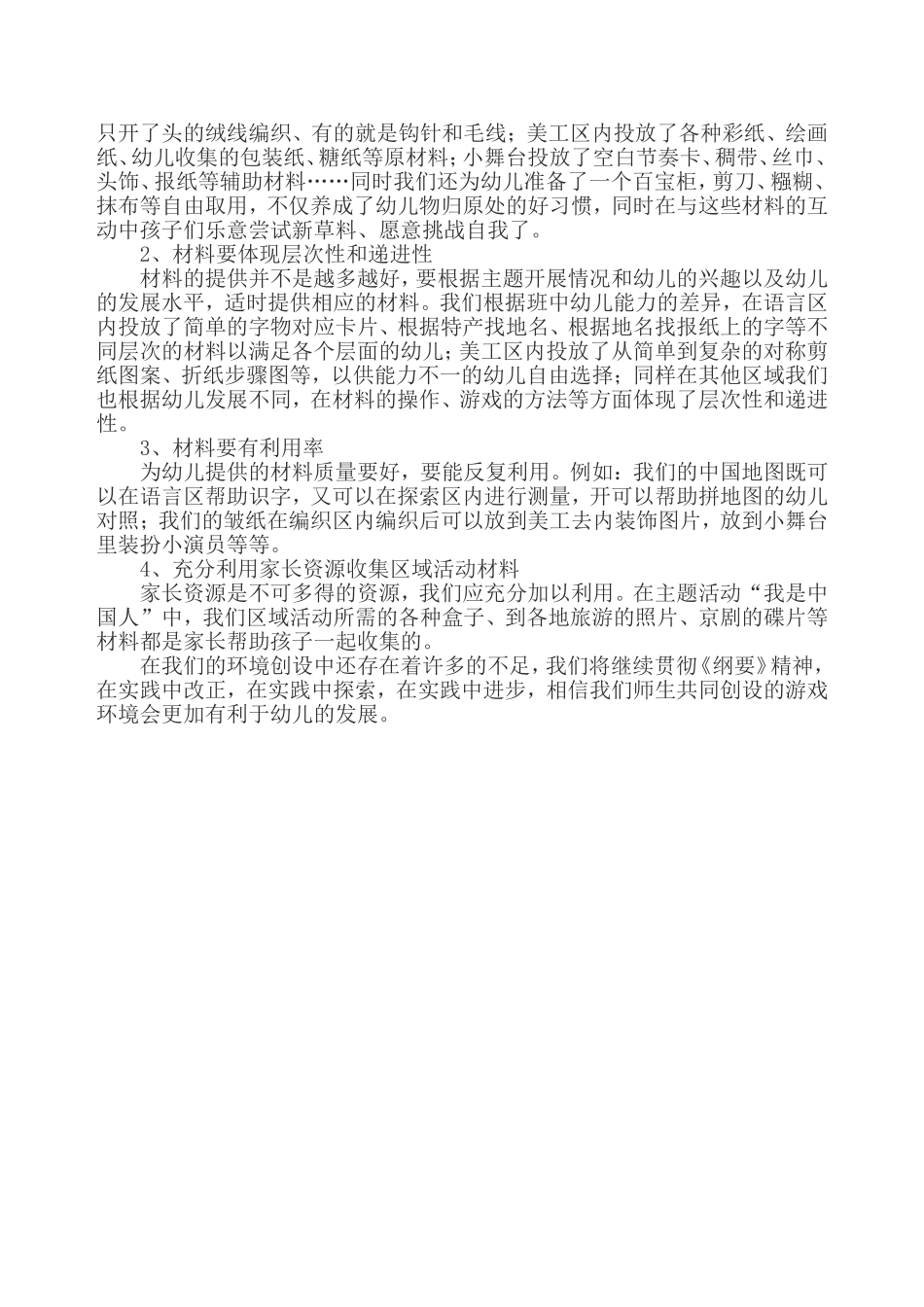 幼儿园环境创设郭肖丽_第2页