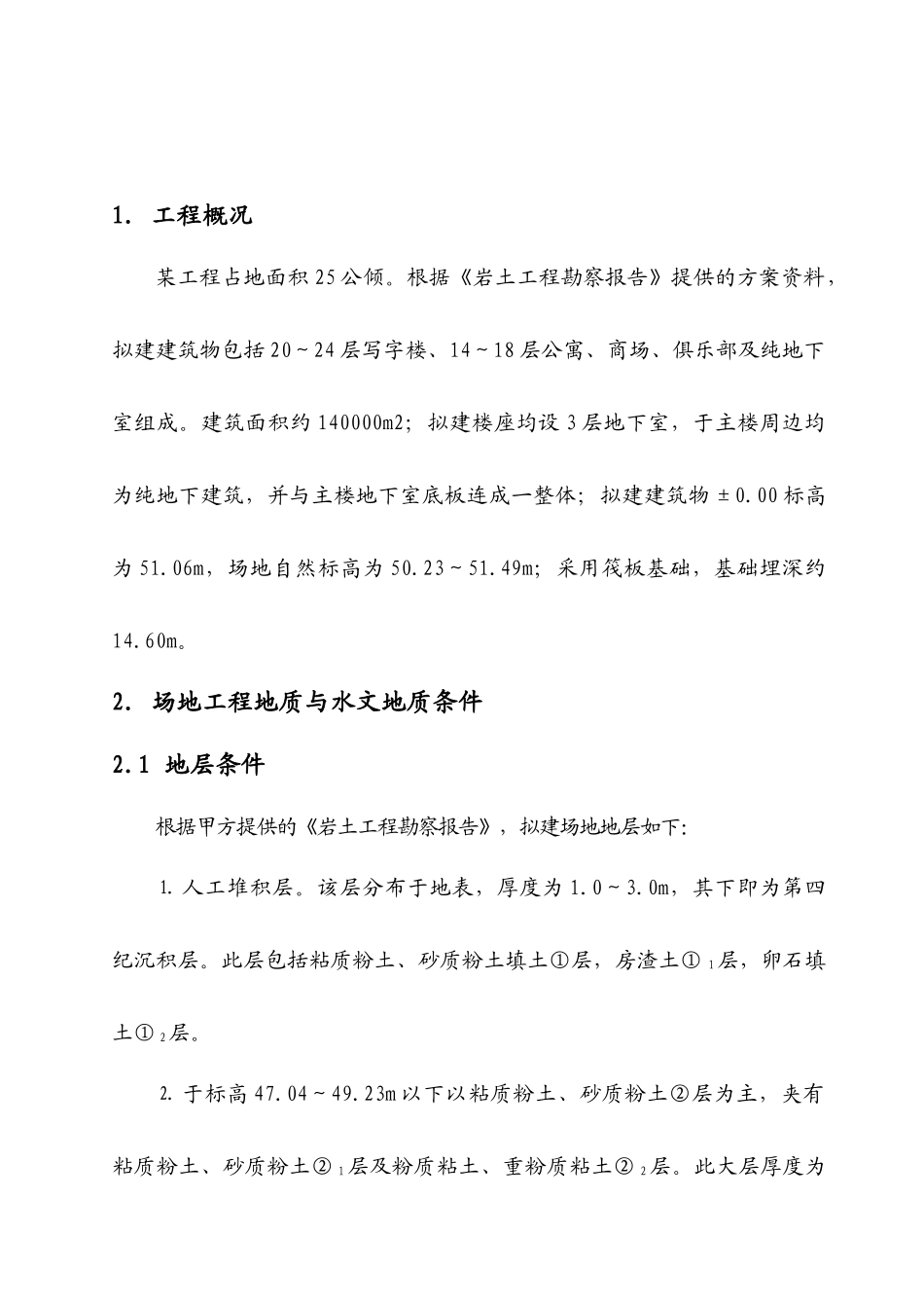 北京某工程全套施工方案与技术_第1页